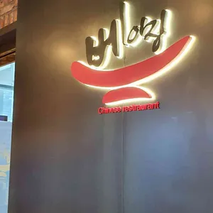 베이징 리뷰 사진