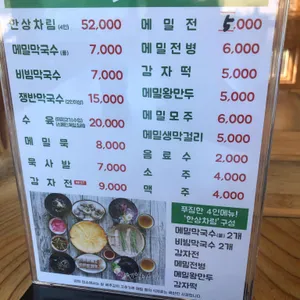 메밀마당 리뷰 사진