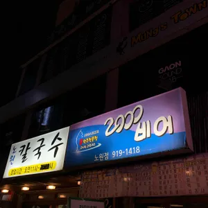 2000비어 노원점 리뷰 사진