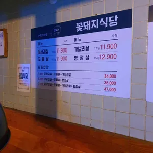 꽃돼지식당 리뷰 사진