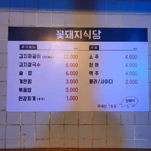 꽃돼지식당 리뷰 사진