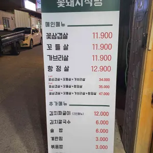꽃돼지식당 리뷰 사진