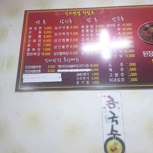 진미반점 리뷰 사진