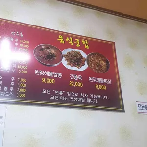 진미반점 리뷰 사진