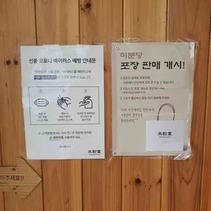 미분당  리뷰 사진