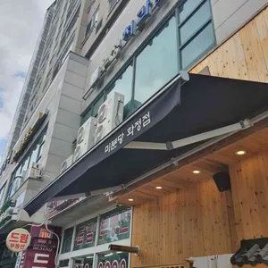 미분당  리뷰 사진
