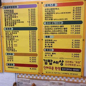 김밥세상 리뷰 사진