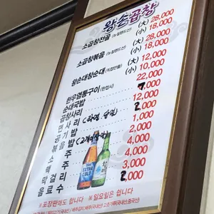 왕손곱창 리뷰 사진