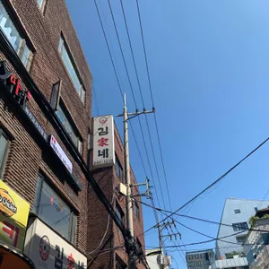 김가네 리뷰 사진