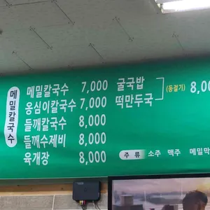 봉평메밀막국수 리뷰 사진