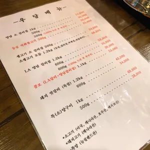 우당 리뷰 사진