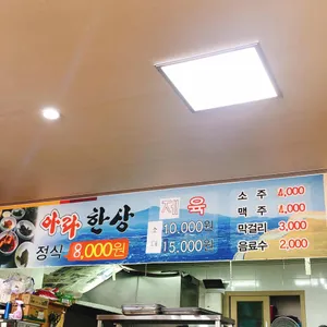 아라한상 리뷰 사진