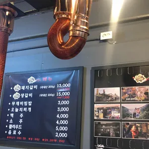 송원 마포 돼지갈비 리뷰 사진