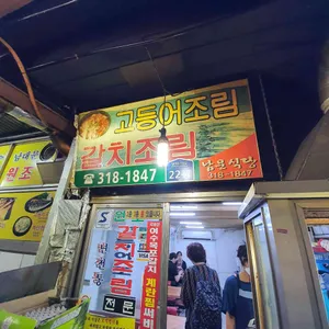 남문식당 대표 사진