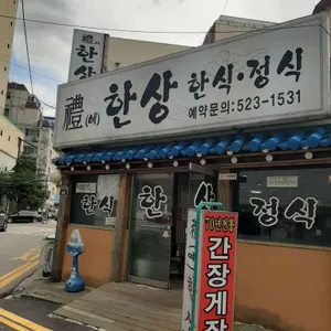 예한상 리뷰 사진