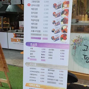 고봉민김밥인 리뷰 사진