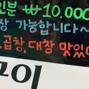 곱창과순댓국의만남 리뷰 사진