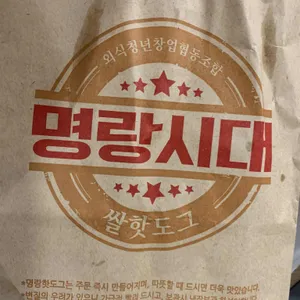 명랑핫도그 리뷰 사진