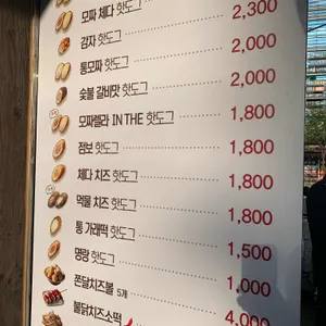명랑핫도그 리뷰 사진