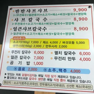무전리 샤브칼국수 리뷰 사진