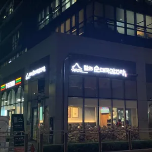 탐라순대국감자탕 리뷰 사진