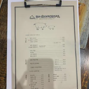 탐라순대국감자탕 리뷰 사진