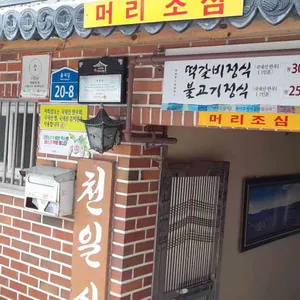 천일식당 리뷰 사진