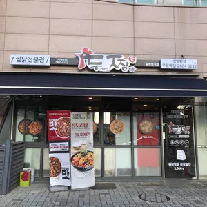두찜 리뷰 사진
