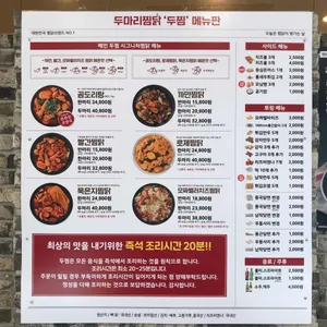 두찜 리뷰 사진