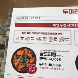 두찜 리뷰 사진