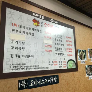 명품한우가마솥소머리곰탕 리뷰 사진