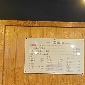 대학로참닭갈비 리뷰 사진