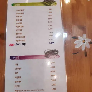 고봉민김밥 리뷰 사진