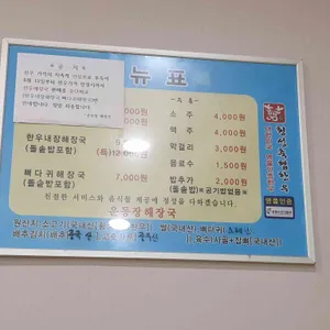 운동장해장국 리뷰 사진