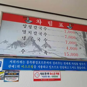 양평칼국수 리뷰 사진