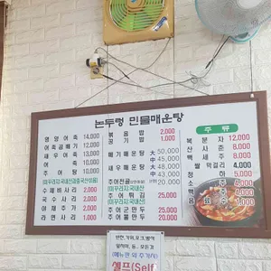 논두렁민물매운탕 리뷰 사진