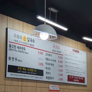 구좌리얼크니손칼국수 리뷰 사진