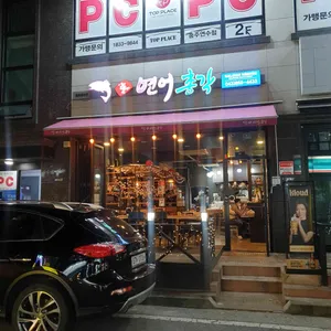 연어총각 리뷰 사진