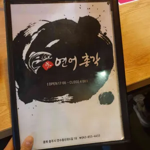 연어총각 리뷰 사진