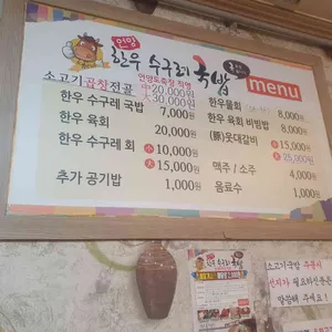 언양한우 수구레국밥 리뷰 사진