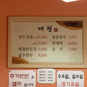 대청 리뷰 사진
