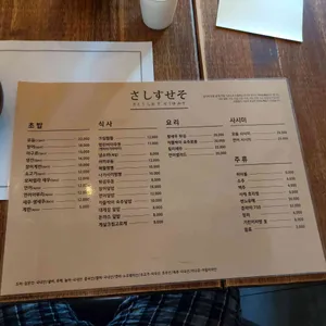 사시스세소 리뷰 사진