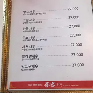 희객 리뷰 사진