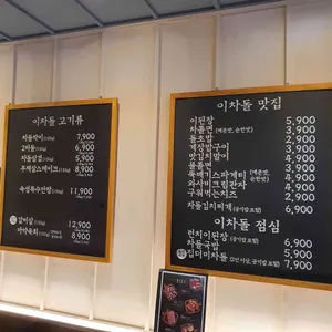 이차돌 리뷰 사진