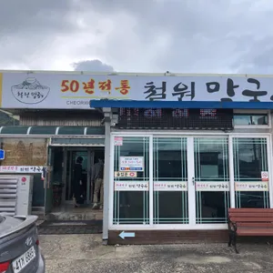 철원막국수 리뷰 사진