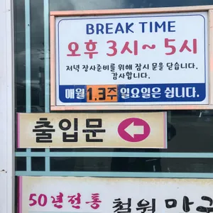 철원막국수 리뷰 사진