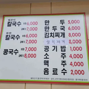 공주칼국수 리뷰 사진