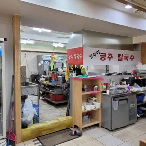 공주칼국수 리뷰 사진