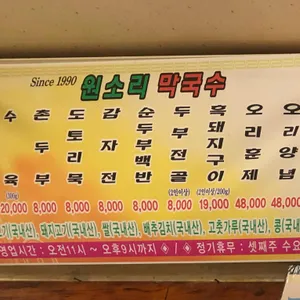 원소리 막국수 리뷰 사진