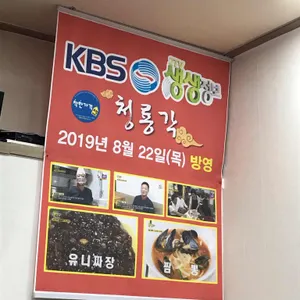 청룡각 리뷰 사진